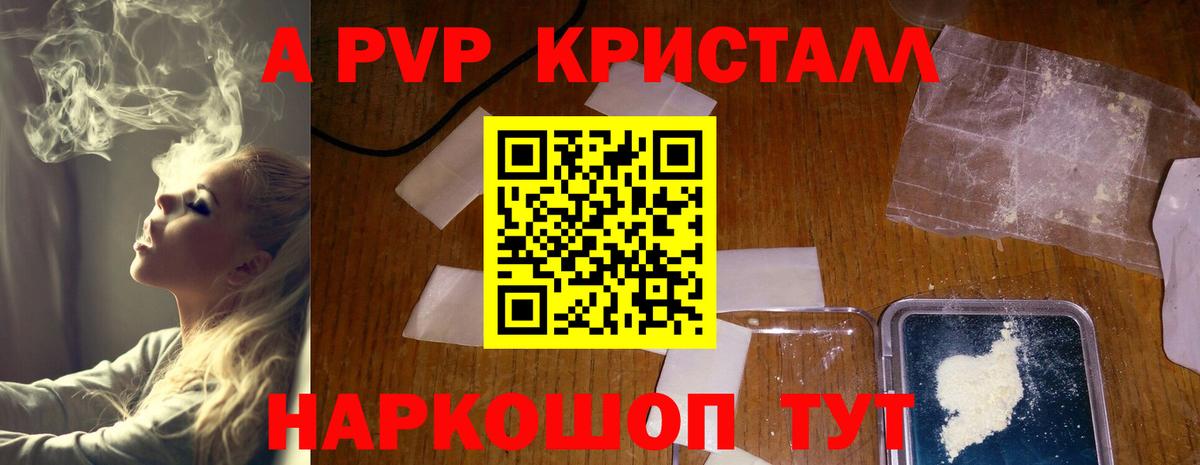 Альфа ПВП СК КРИС  где продают наркотики  A-PVP VHQ  Славгород  Вход с VPN  APVP VHQ  A PVP 