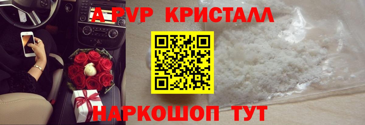Alpha PVP кристаллы Славгород