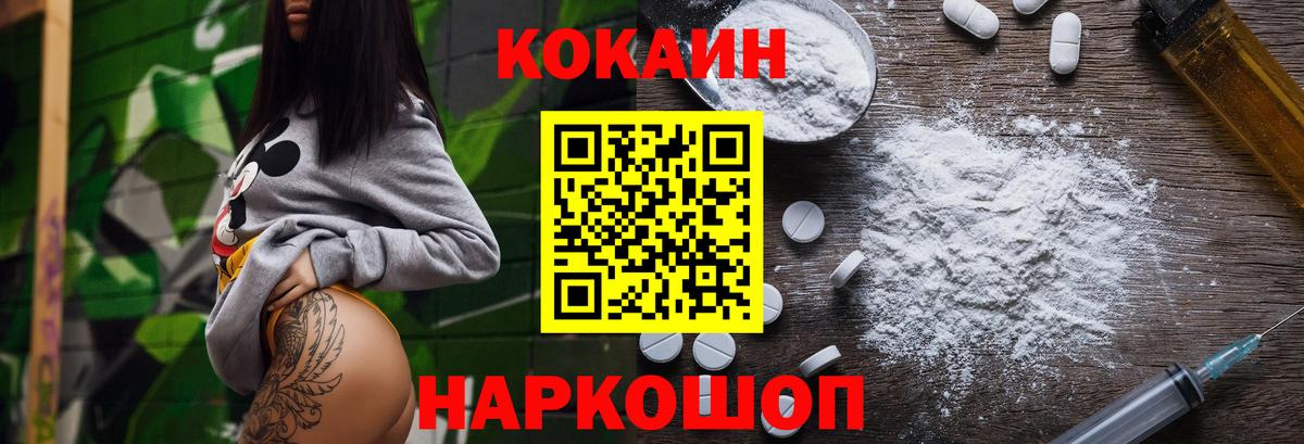 Кокаин Fish Scale Славгород
