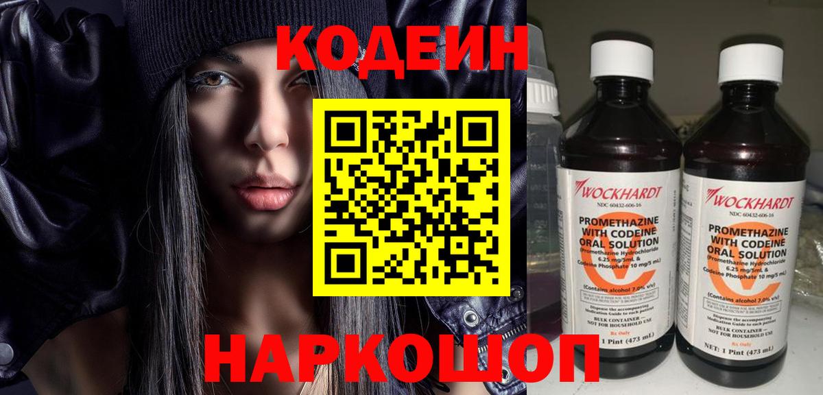 Кодеиновый сироп Lean напиток Lean (лин) Славгород