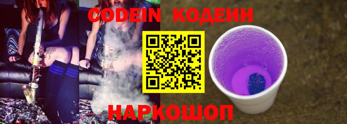 Кодеин напиток Lean (лин)  Кодеин напиток Lean (лин)  Вход с VPN  Славгород 