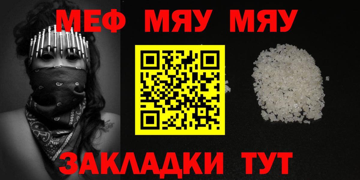 МЕФ 4 MMC  Вход с VPN  Славгород  Меф  наркошоп  МЯУ-МЯУ VHQ 