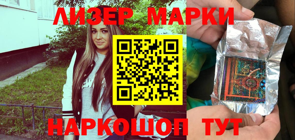 Марки N-bome 1,8мг  Вход с VPN  Славгород 