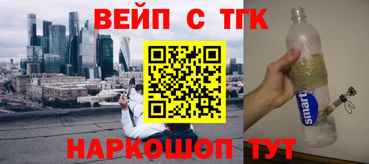 наркошоп  ТГК вейп  Вход с VPN  Дистиллят ТГК жижа  Славгород 